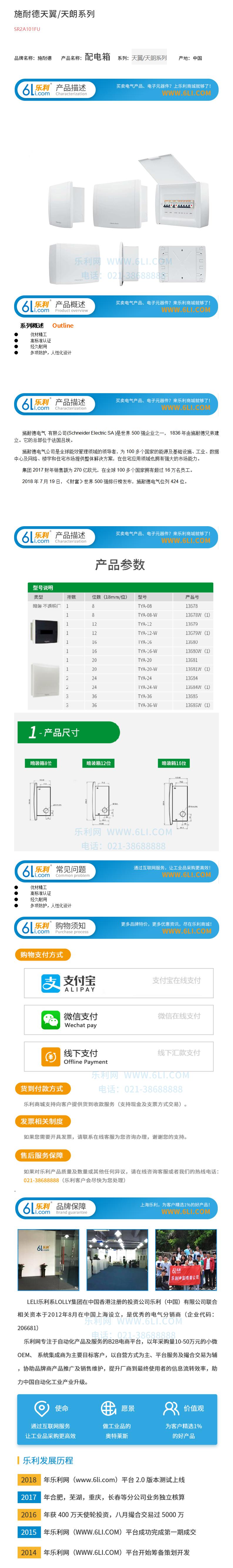 施耐德天翼天朗系列配電箱.jpg